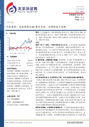 北新建材：受疫情影响Q1量价齐跌，业绩略低于预期