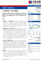 19年完美收官,20年行稳致远