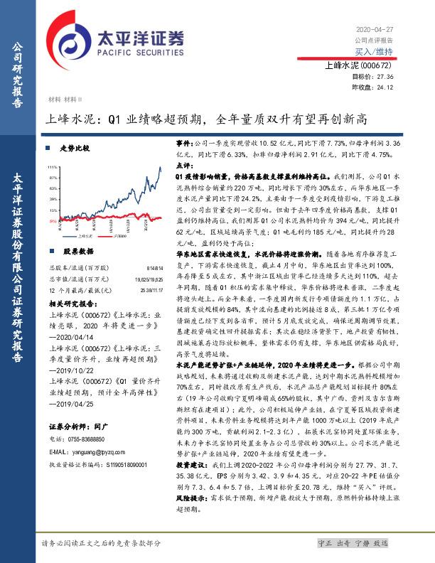 上峰水泥：Q1业绩略超预期，全年量质双升有望再创新高