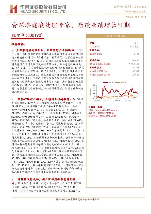 资深渗滤液处理专家，后续业绩增长可期
