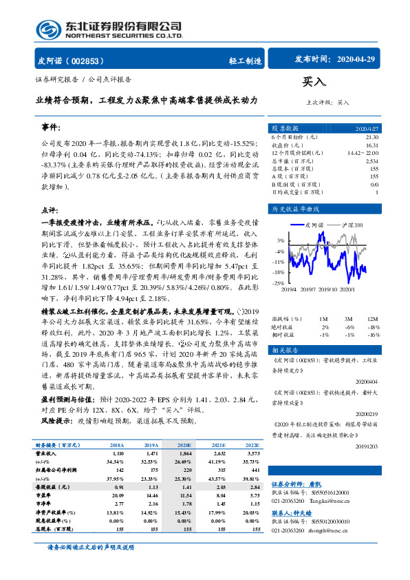业绩符合预期，工程发力&聚焦中高端零售提供成长动力