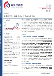 业绩稳增长，优嘉三期、四期注入新动能