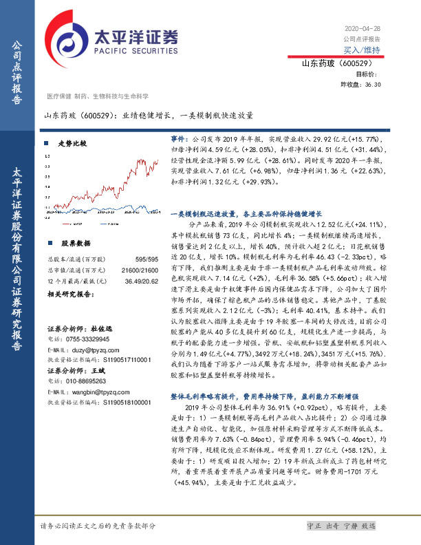 业绩稳健增长，一类模制瓶快速放量