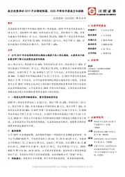 事件点评:航空放量推动2019年业绩超预期,2020年弹性仍看航空和核能