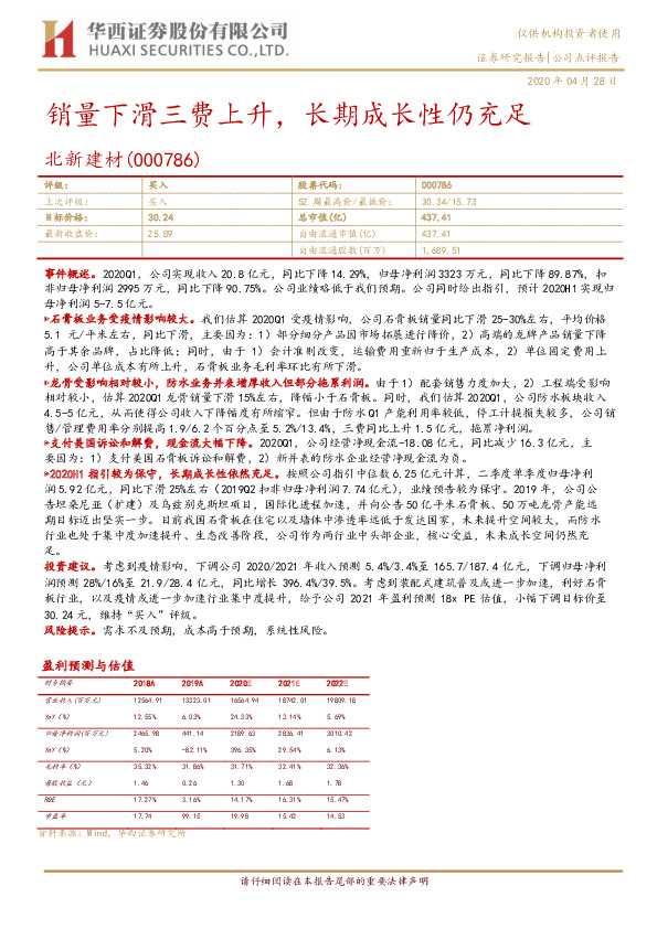 销量下滑三费上升，长期成长性仍充足