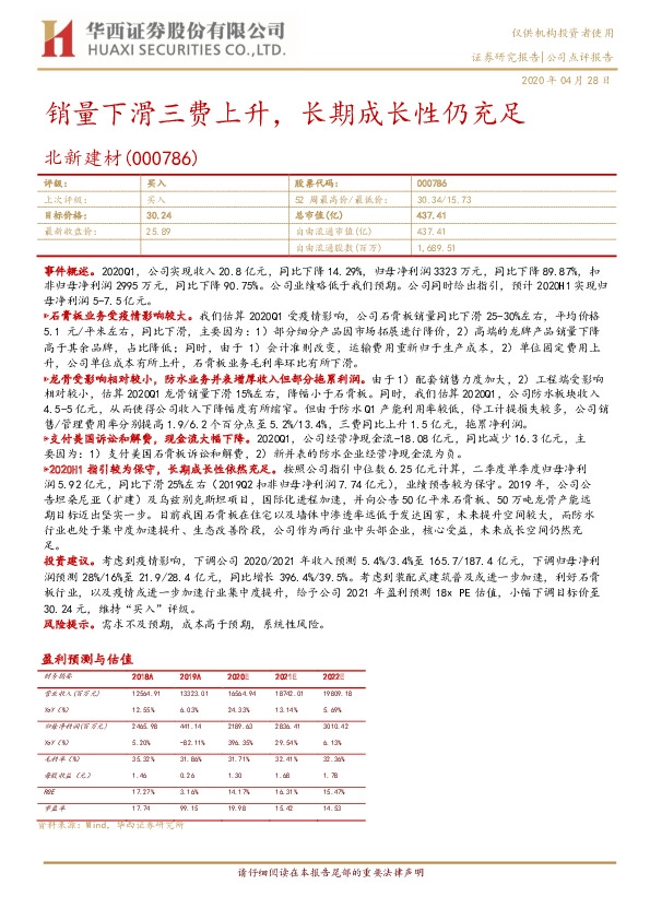 销量下滑三费上升，长期成长性仍充足