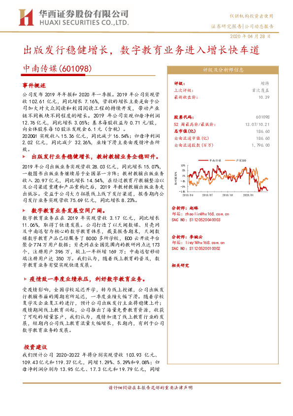 出版发行稳健增长，数字教育业务进入增长快车道