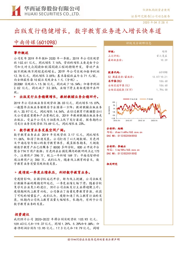 出版发行稳健增长，数字教育业务进入增长快车道