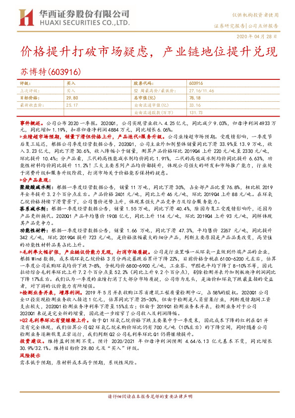 价格提升打破市场疑虑，产业链地位提升兑现