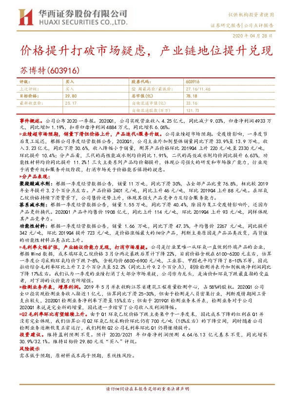 价格提升打破市场疑虑，产业链地位提升兑现