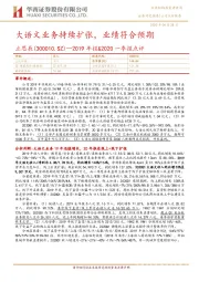 2019年报&2020一季报点评：大语文业务持续扩张，业绩符合预期