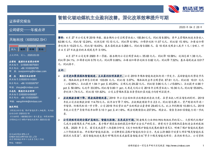 智能化驱动煤机主业盈利改善，深化改革效率提升可期