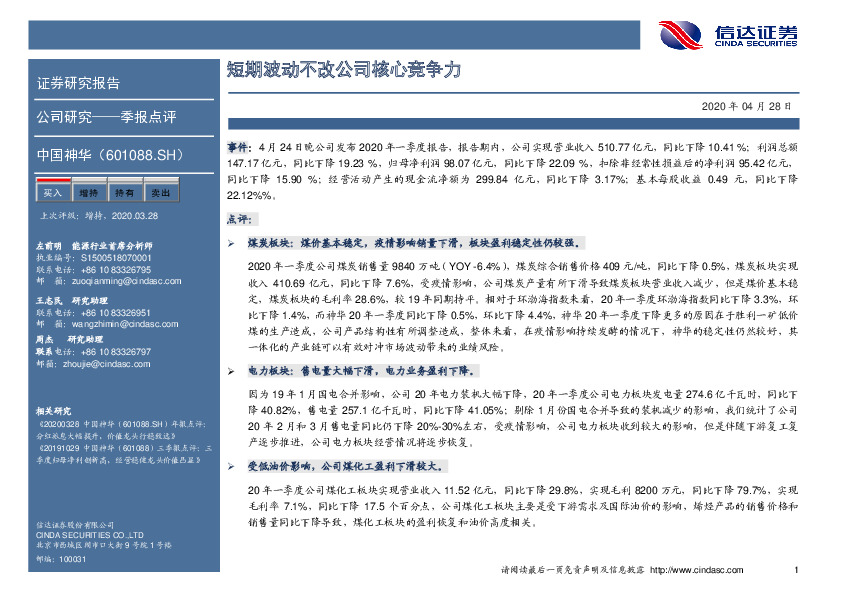 短期波动不改公司核心竞争力