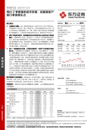 预计2季度盈利逐步改善,拓展新客户新订单是增长点