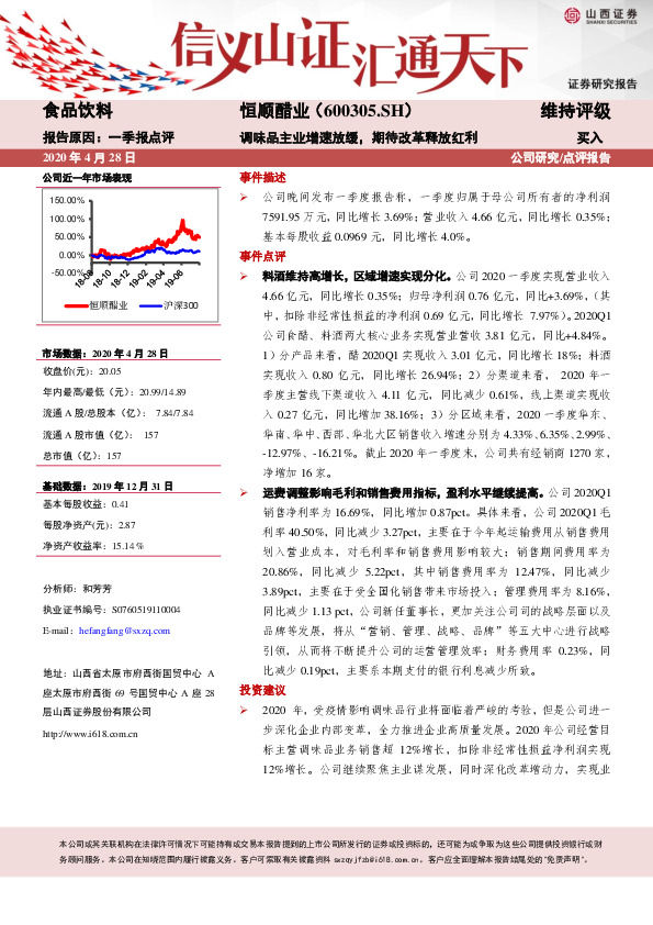 调味品主业增速放缓，期待改革释放红利