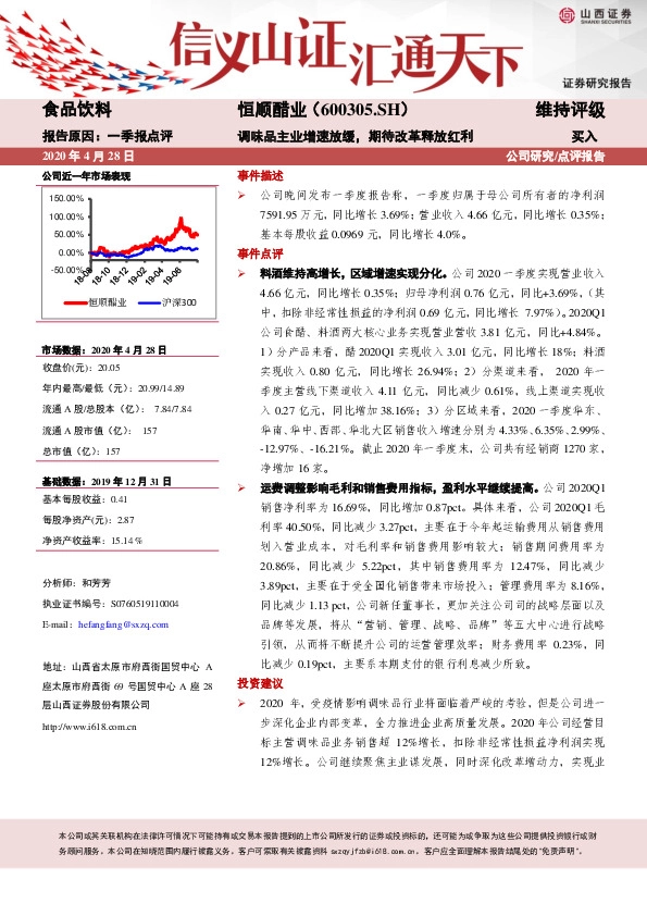 调味品主业增速放缓，期待改革释放红利