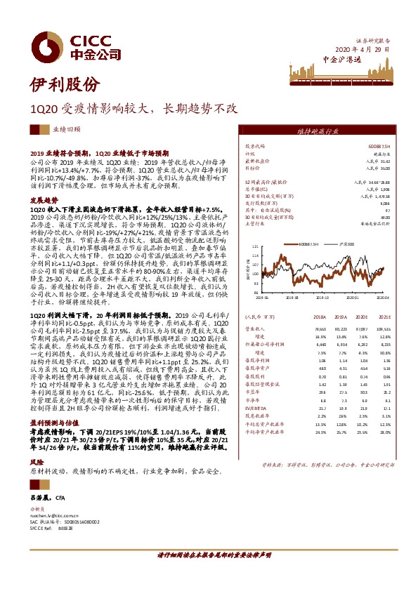 1Q20受疫情影响较大，长期趋势不改