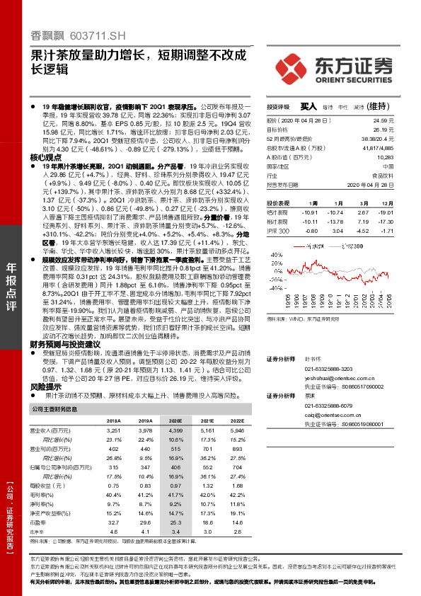 果汁茶放量助力增长，短期调整不改成长逻辑