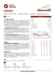 1Q20产销率下滑，业绩低于预期；长丝需求全面复苏尚有压力