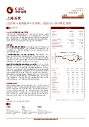 1Q20核心利润基本符合预期；2Q20进入盈利恢复周期