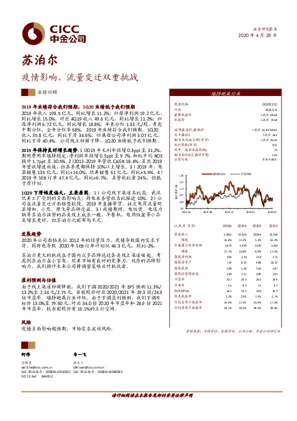 疫情影响、流量变迁双重挑战
