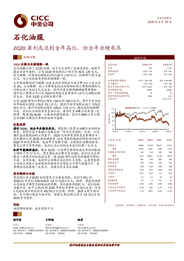 2Q20盈利或达到全年高位，但全年业绩承压