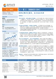 经营业绩历史最优,龙头地位巩固