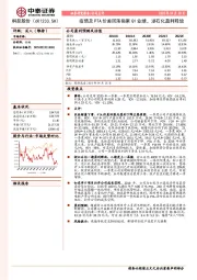 疫情及PTA价差回落拖累Q1业绩，浙石化盈利释放