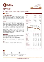 新业务实现正增长符合预期，净利润超预期