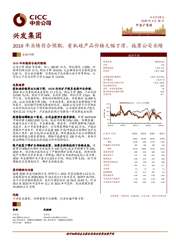 2019年业绩符合预期，有机硅产品价格大幅下滑，拖累公司业绩