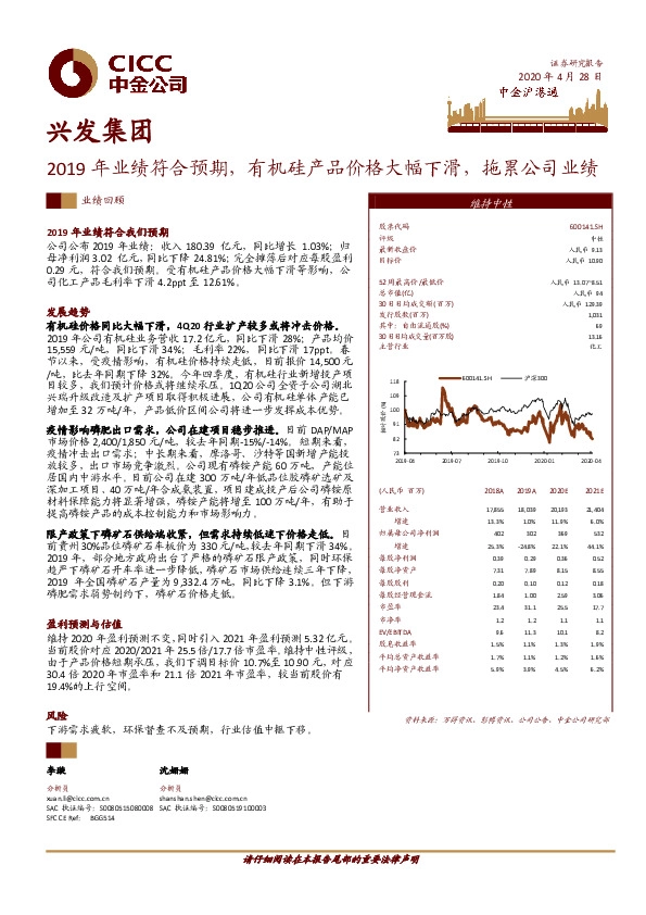 2019年业绩符合预期，有机硅产品价格大幅下滑，拖累公司业绩