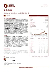 剥离3C自动化业务，拟定增扩张产能