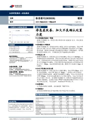 2019年报&2020一季报点评:净息差改善,加大不良确认处置力度
