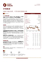 1Q20为B2C拖累；口罩业务有望提振业绩