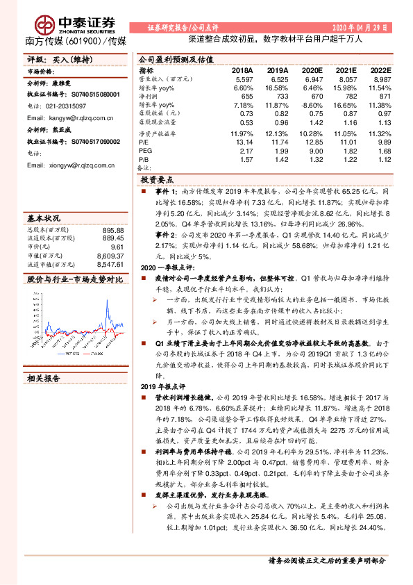 渠道整合成效初显，数字教材平台用户超千万人