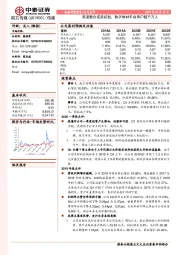 渠道整合成效初显，数字教材平台用户超千万人