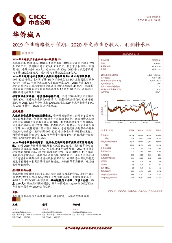 2019年业绩略低于预期，2020年文旅业务收入、利润料承压