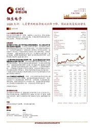 1Q20点评：人员费用刚性导致利润率下降，预收款恢复较快增长