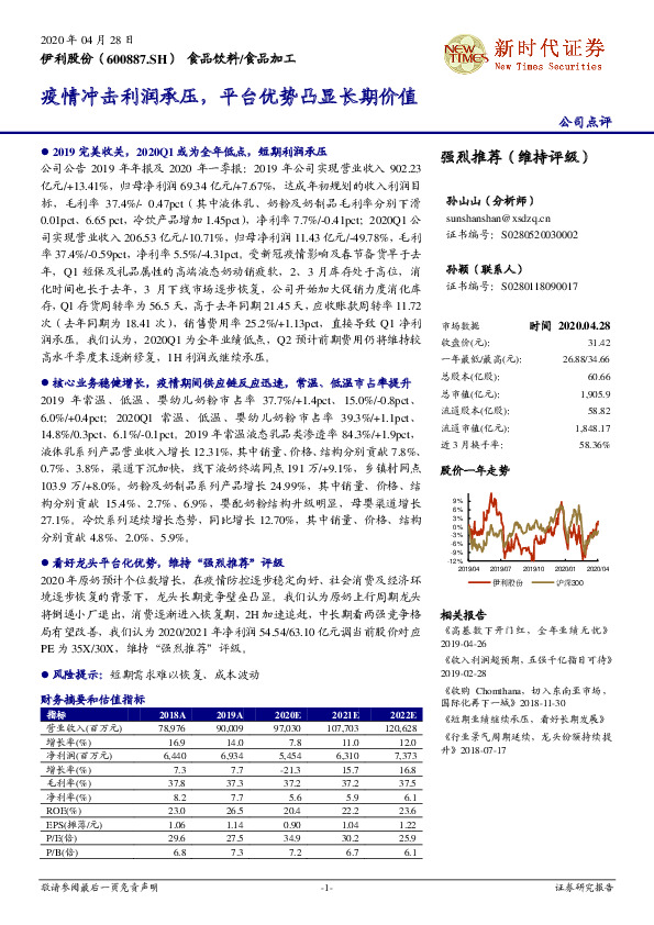 疫情冲击利润承压，平台优势凸显长期价值