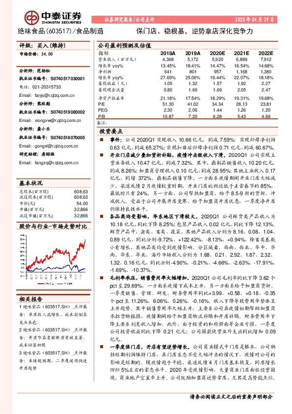 保门店、稳根基，逆势拿店深化竞争力
