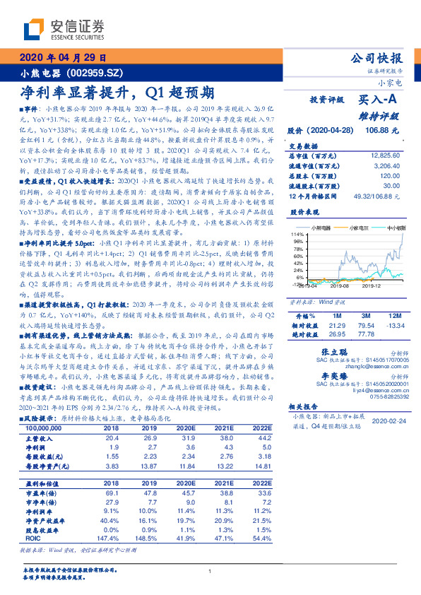 净利率显著提升，Q1超预期