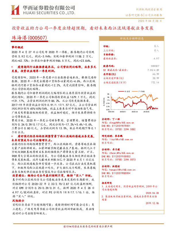 投资收益助力公司一季度业绩超预期，看好未来西江流域港航业务发展