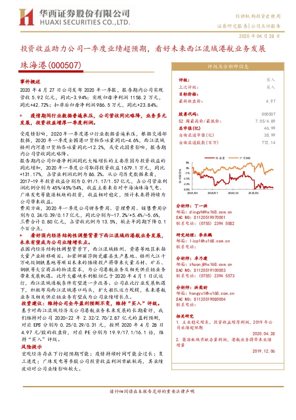 投资收益助力公司一季度业绩超预期，看好未来西江流域港航业务发展