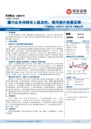 2020年一季报点评：疆内业务保障收入稳定性，费用提升拖累业绩