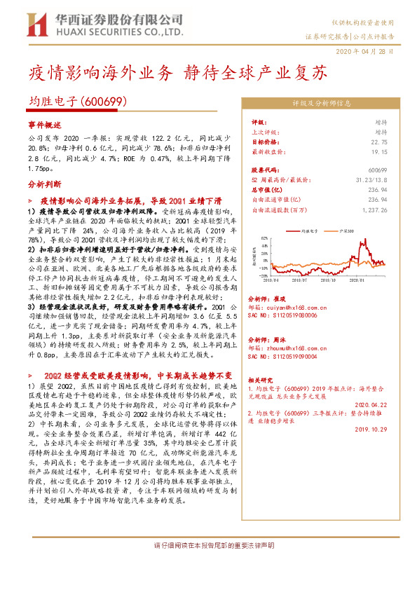 疫情影响海外业务 静待全球产业复苏