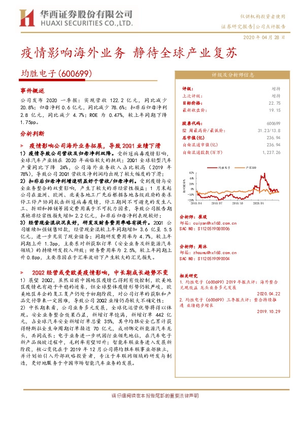 疫情影响海外业务 静待全球产业复苏