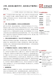 2019年报及2020一季报点评:月饼、速冻食品量价齐升,速冻食品产能将进一步扩大