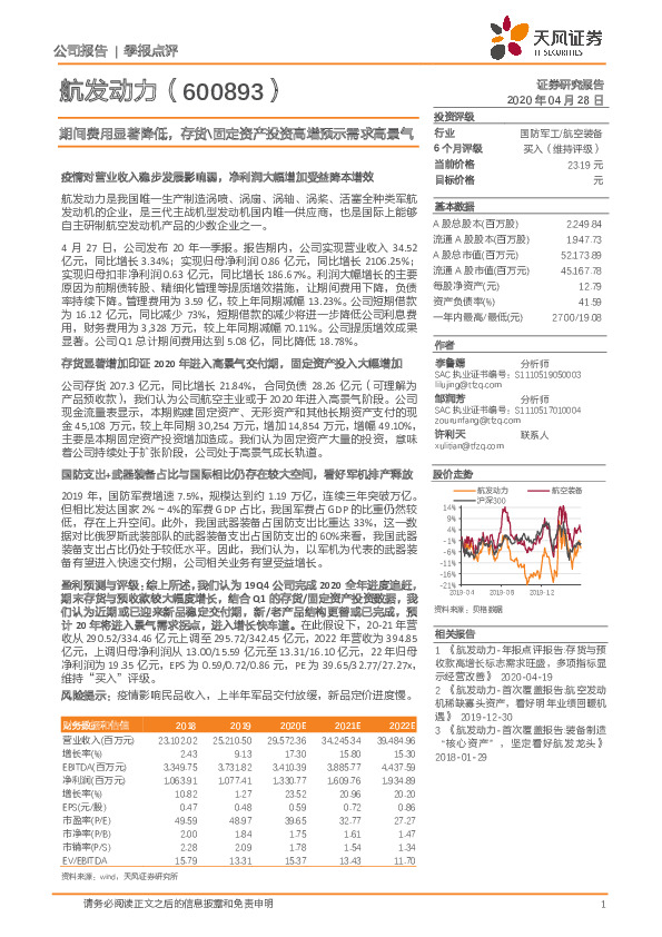 期间费用显著降低， 存货\固定资产投资高增预示需求高景气