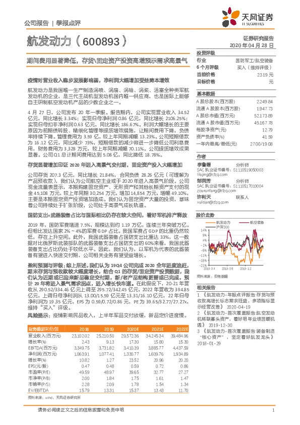 期间费用显著降低， 存货\固定资产投资高增预示需求高景气