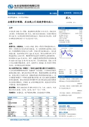 业绩符合预期，关注线上引流逐步转化收入